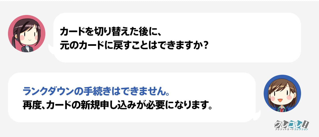 ランクダウンすることはできません