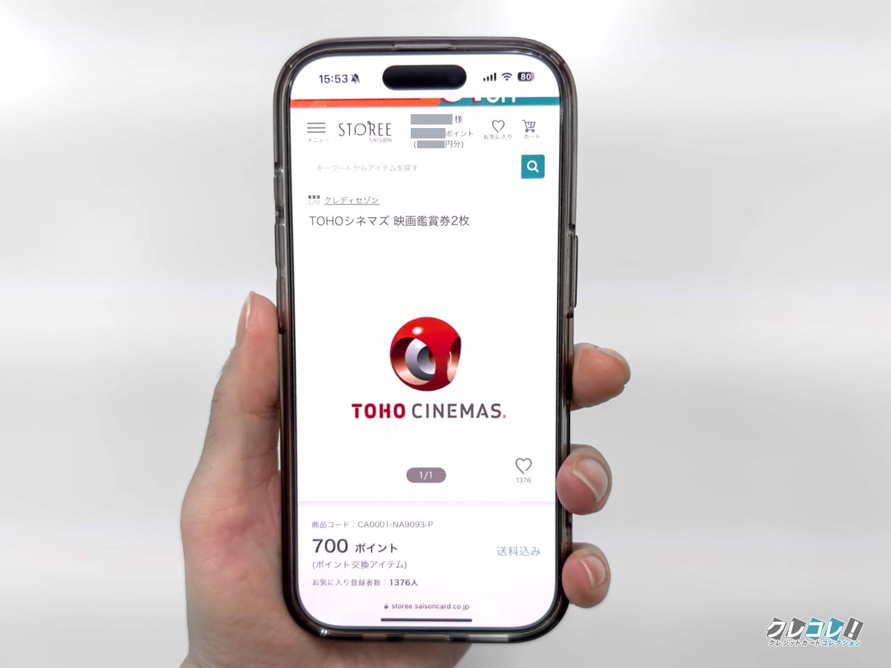 TOHOシネマズの鑑賞券