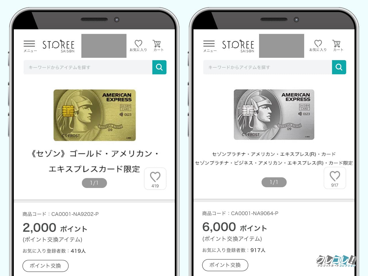 カード年会費をポイントで払う