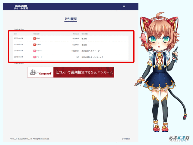 利用履歴でポイント運用履歴を確認できる