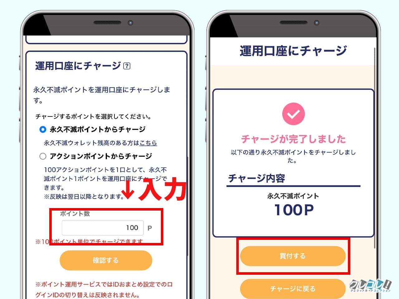 セゾンカードのポイント運用に29,800ポイントを預けてみたら減っ