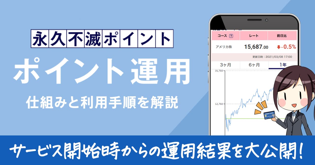 セゾンカードのポイント運用に29,800ポイントを預けてみたら減っ セゾンカードのポイント運用に29,800ポイントを預けてみたら減っ