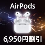 【2025年6月限定】AirPodsを6950円割引で買う方法！セゾンカードの入会キャンペーンとストーリーセゾンのセールを使おう