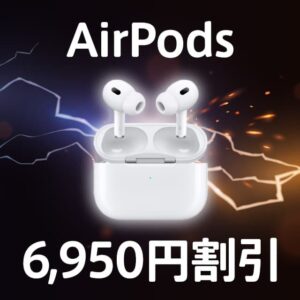 AirPodsを割引して半額で買う方法！セゾンカードの入会キャンペーンとストーリーセゾンのセールを使おう