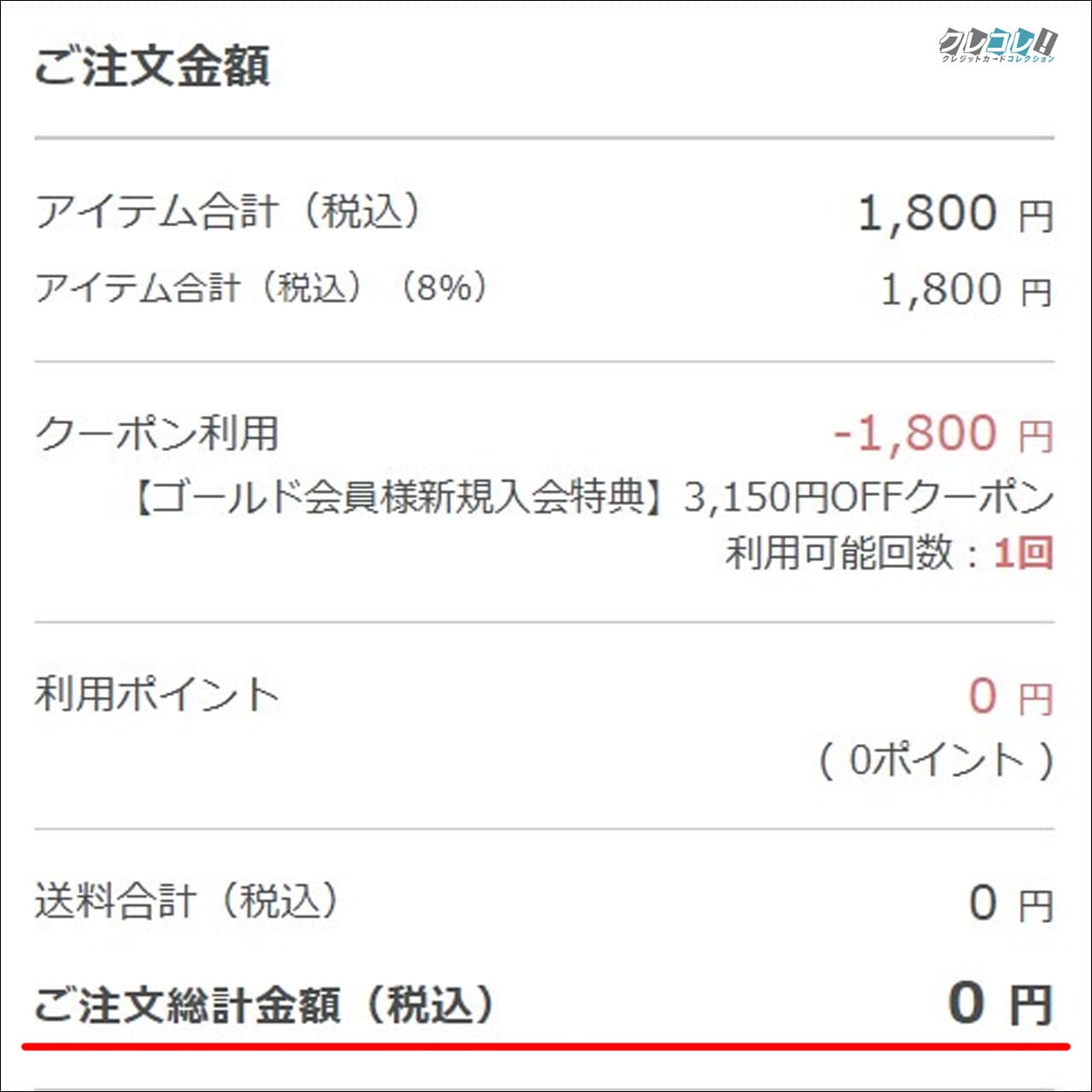 3150円以下の場合0円で買える