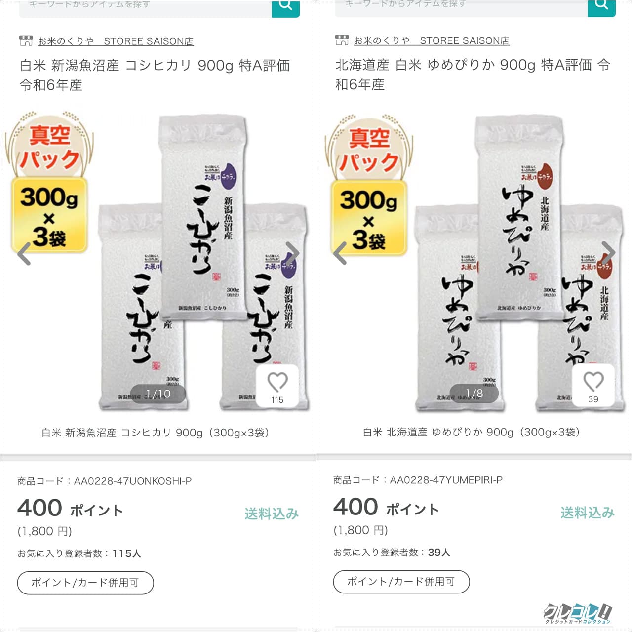 2025年6月限定】AirPodsを6950円割引で買う方法！セゾンカードの入会