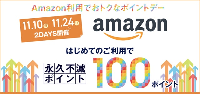 はじめてなら100永久不滅ポイントプレゼント