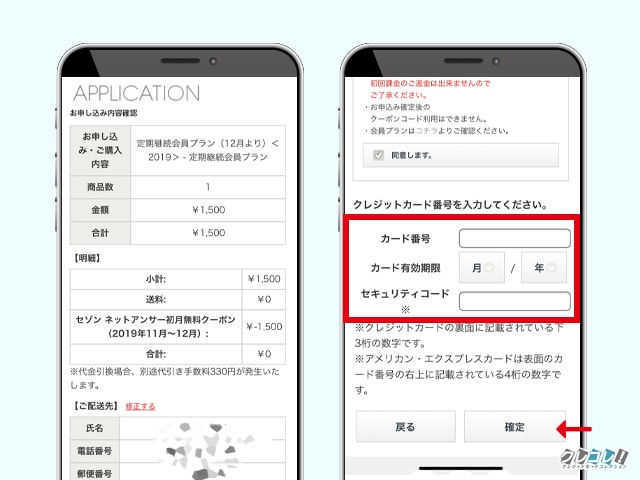 ブルームボックスの登録方法8