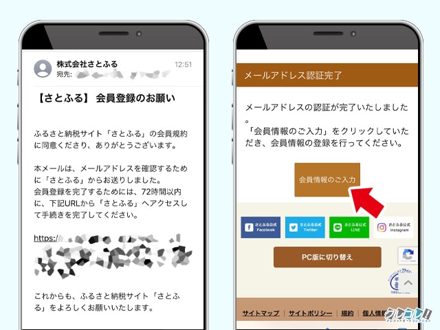 ふるさと納税サイトに会員登録する2