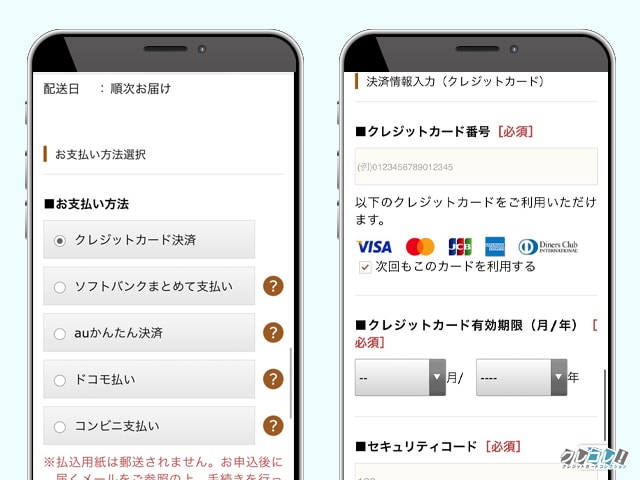 クレジットカード払いにしておくこと