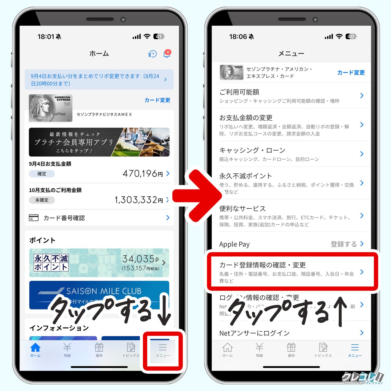 セゾンポータルでWEB明細に変更する方法