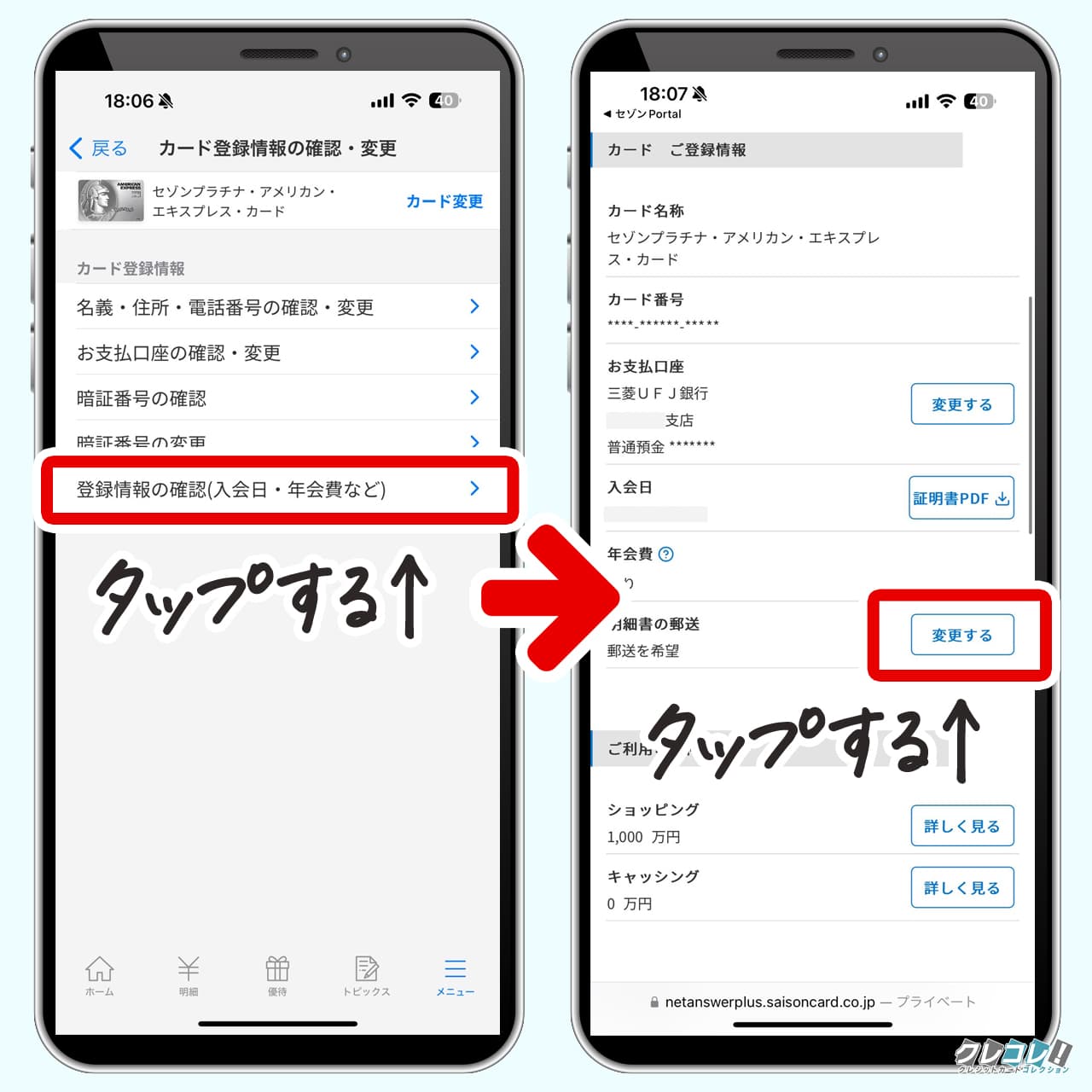 セゾンポータルでWEB明細に変更する方法