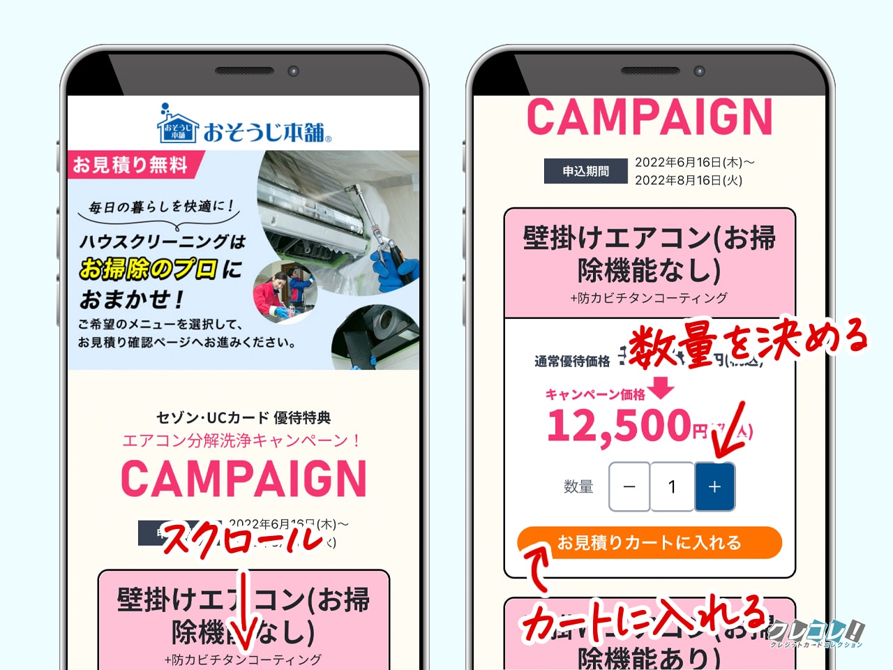 【専用】おそうじ本舗　ハウスクリーニング　プレミアムカード　エアコンクリーニング おそうじ本舗 枚方香里園店｜ハウスクリーニング・エアコン