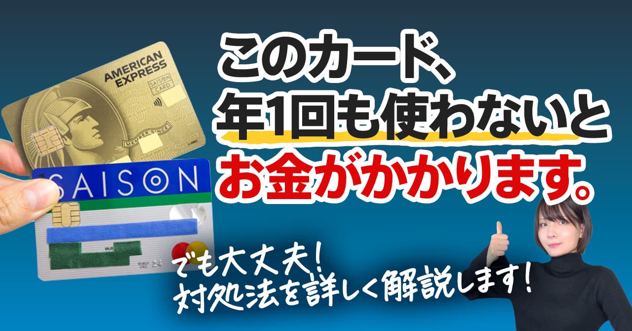 年会費無料のセゾンカードが有料化！2025年9月から対象カードが増え