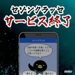 セゾンクラッセがサービス終了！ポイント2倍の特典は条件付きで一部継続します