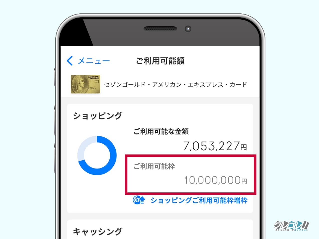 セゾンコバルト・ビジネス・アメックス・カードの限度額は500万円まで