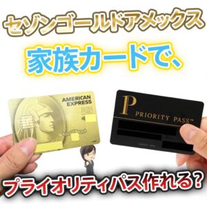 セゾン・アメリカン・エキスプレス・カード｜クレコレ