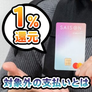 Likemeカードの1％キャッシュバックに対象外の支払いはある？税金や公共料金は還元率は変わる？