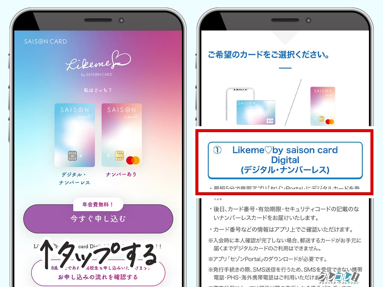 カードの申し込みを始める