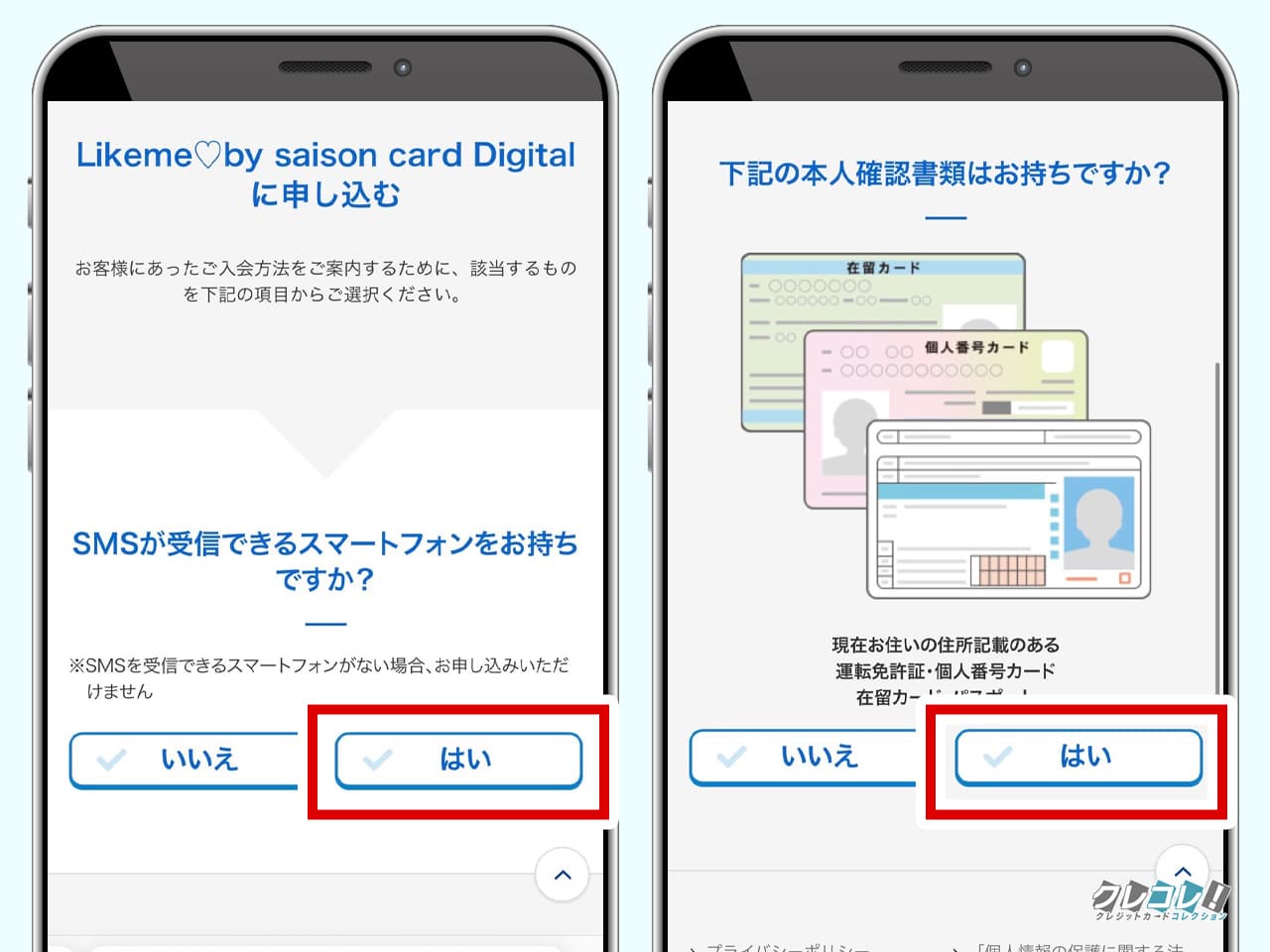 Likeme by saison card Digitalの申し込み方法と本人確認のやり方を