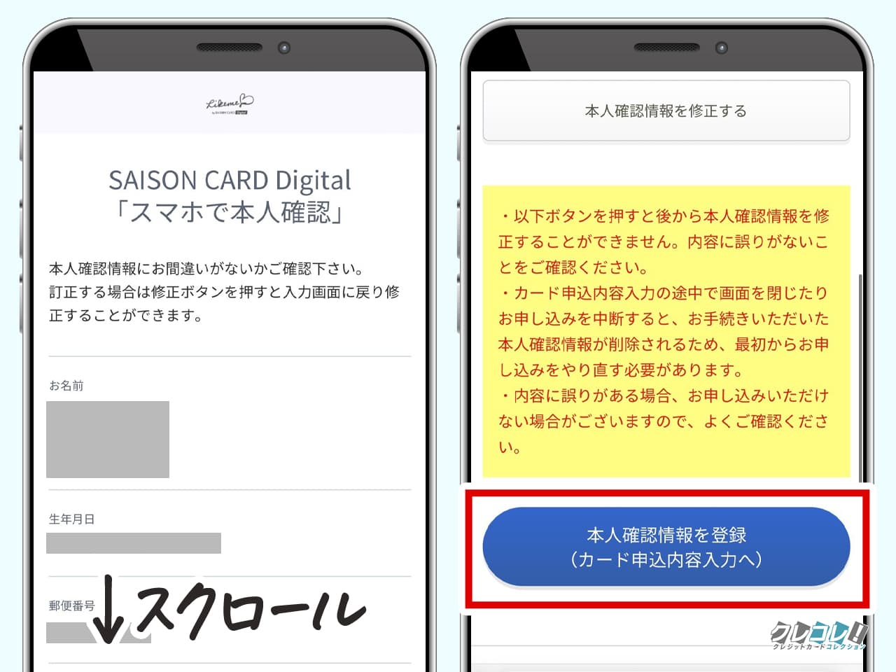lamiさま確認ページ♡ Likeme by saison card Digitalの申し込み方法と本人確認のやり方を