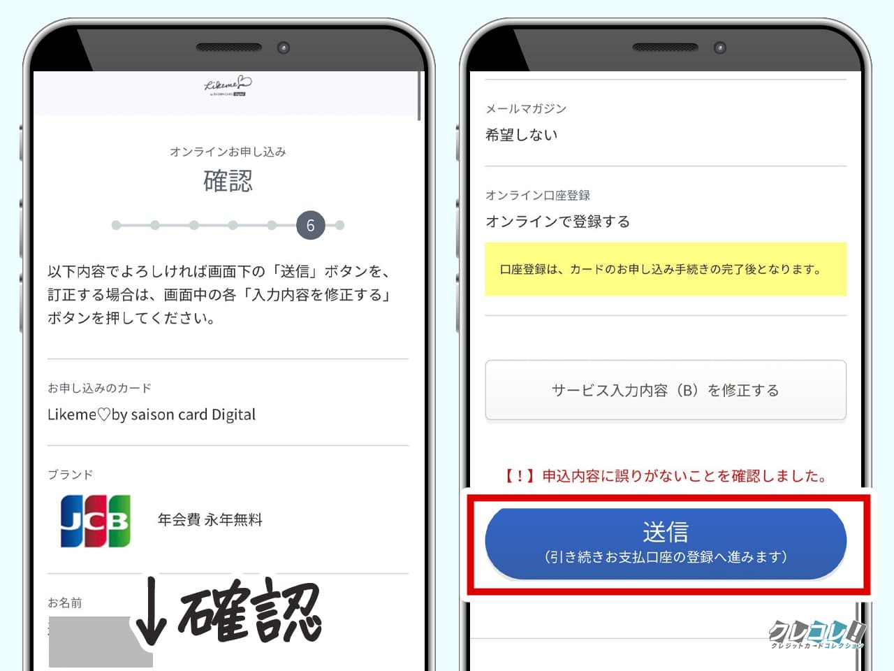 Likeme by saison card Digitalの申し込み方法と本人確認のやり方を