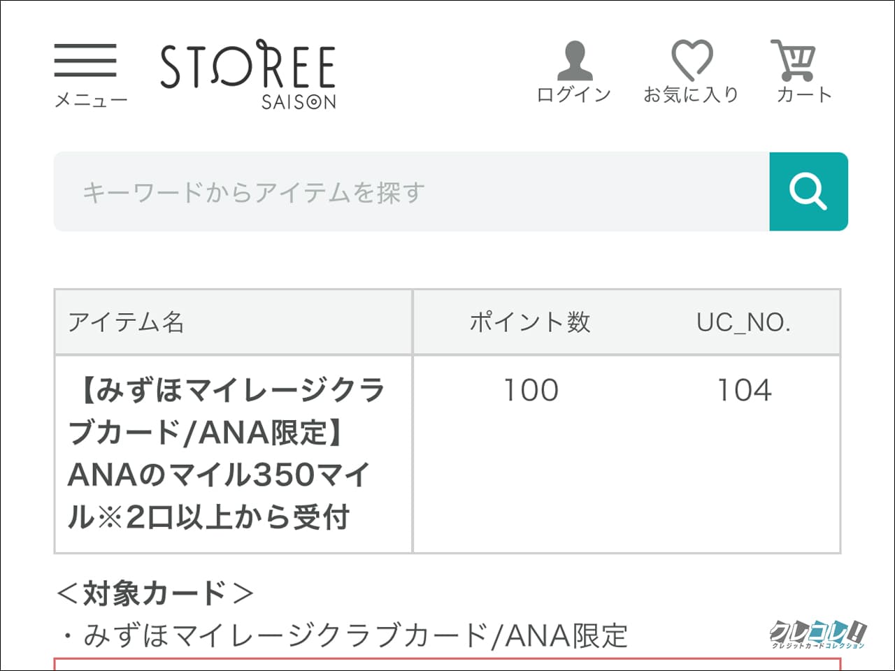 ストーリーセゾンの画面