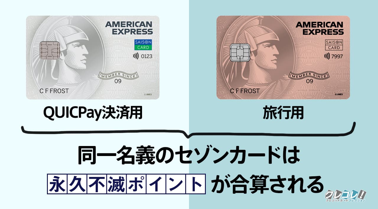 終了】2枚のセゾンアメックスカードの入会キャンペーンで最大28000円の