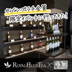 セゾンプラチナ会員限定のイベント「ロイヤルブルーティーで高級茶を愉しむ」の体験レポート