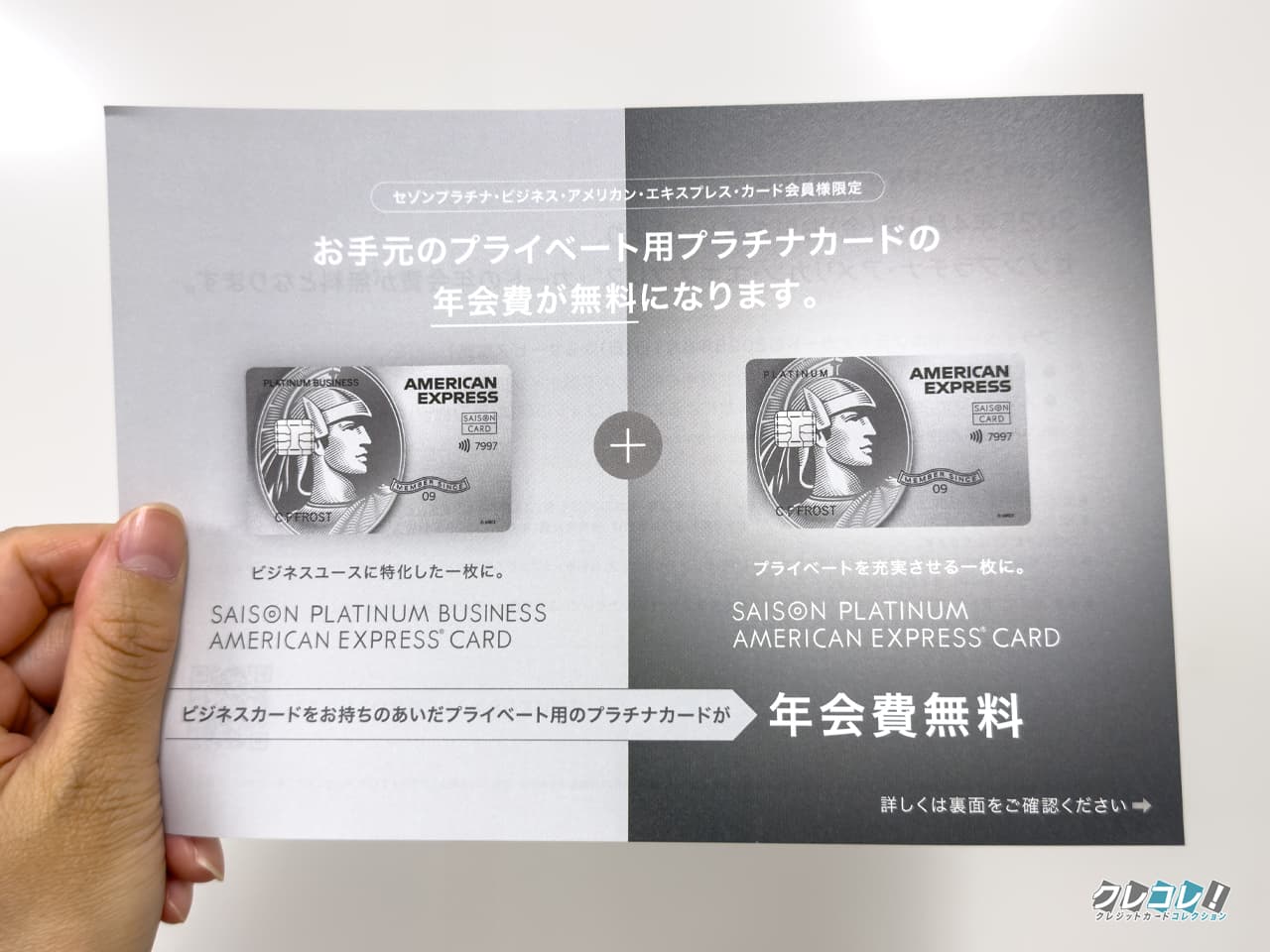 セゾンプラチナ・アメックス・カードを年会費無料で発行できる