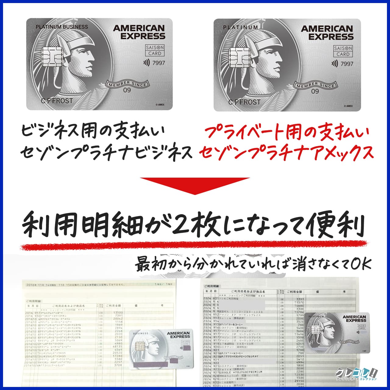 セゾンプラチナ・ビジネス・アメックスの2枚持ちの裏技！年会費無料の