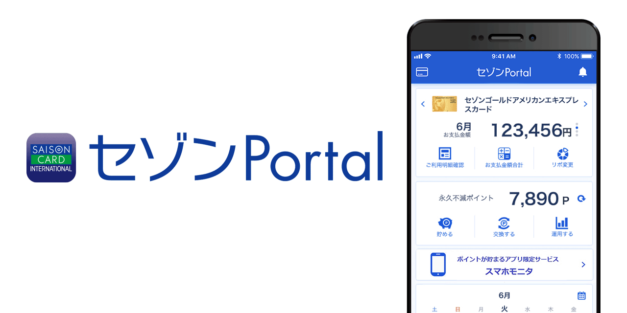 セゾンポータル