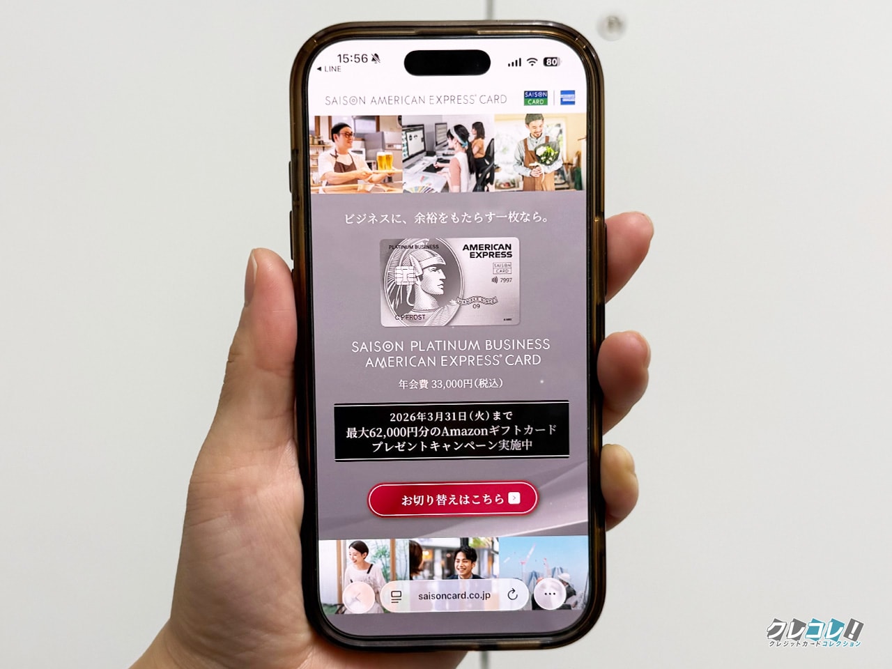 セゾンコバルトに届くインビテーション