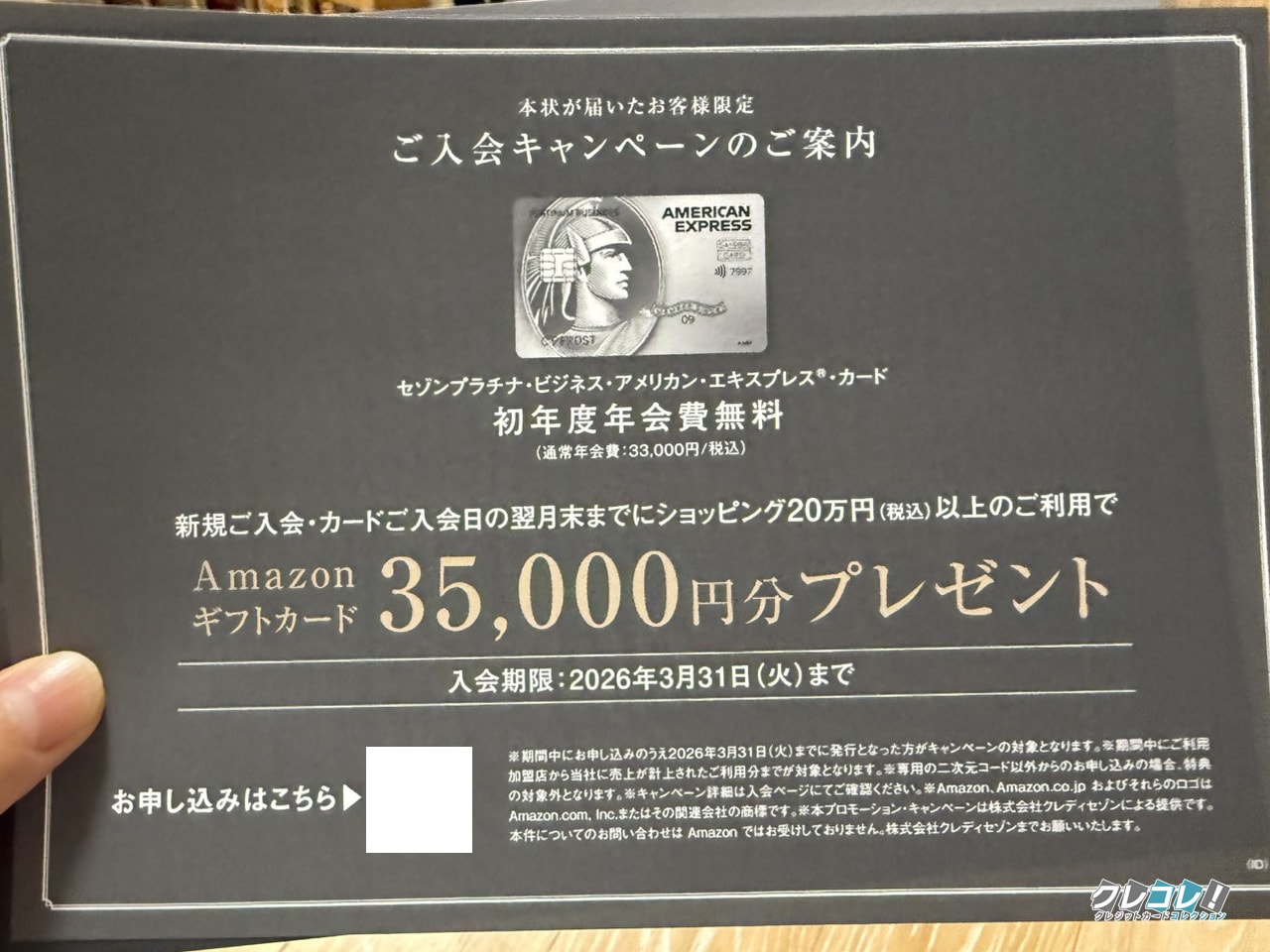 セゾンゴールドに届くインビテーション
