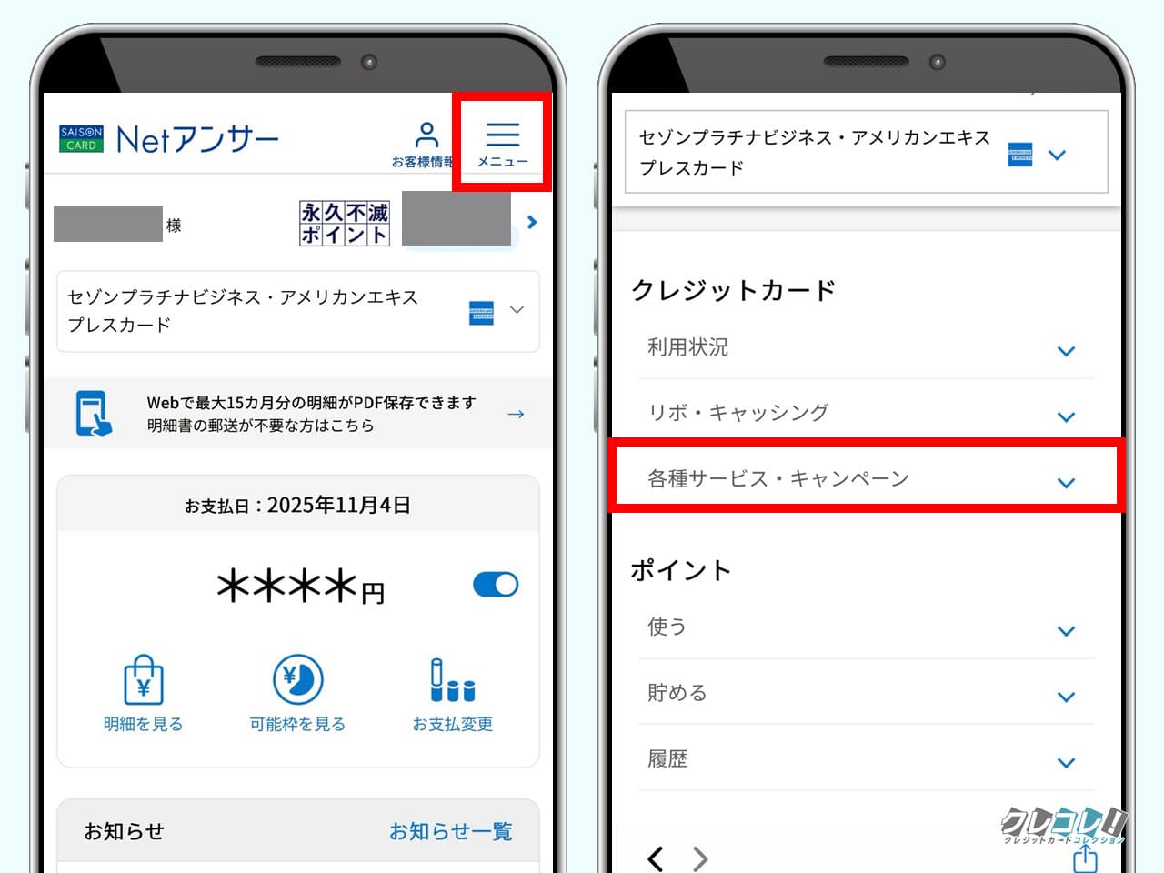 セゾンNetアンサーからの申し込む場合
