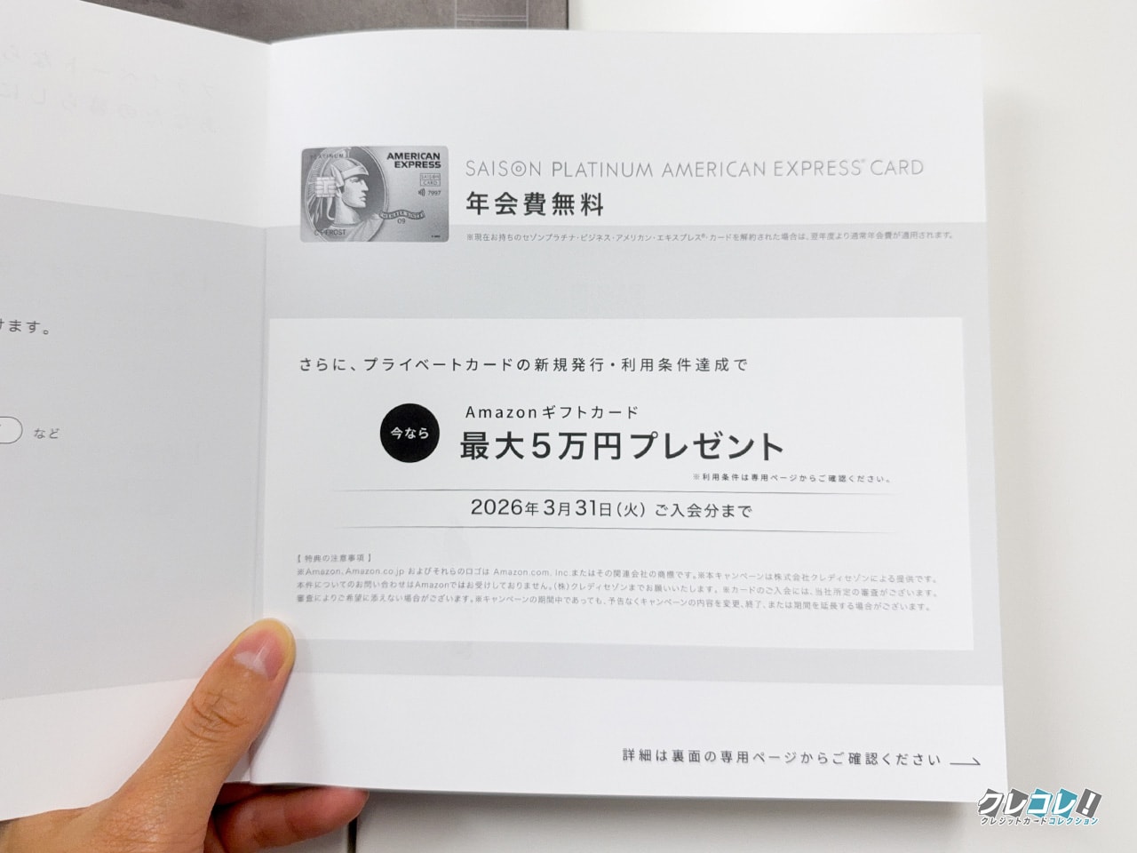 セゾンプラチナアメックスの年会費無料と最大5万円もらえる入会