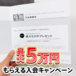 セゾンプラチナアメックスの年会費無料と最大5万円もらえる入会キャンペーンが登場【2026年3月31日まで】