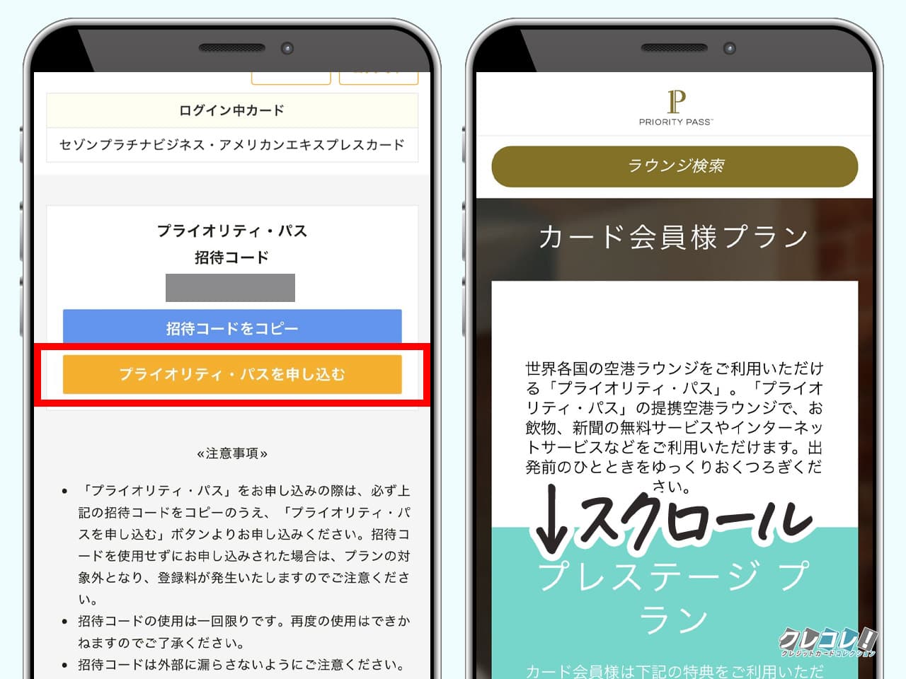 セゾンプラチナ(ビジネス)アメックスのプライオリティパスは同伴者も