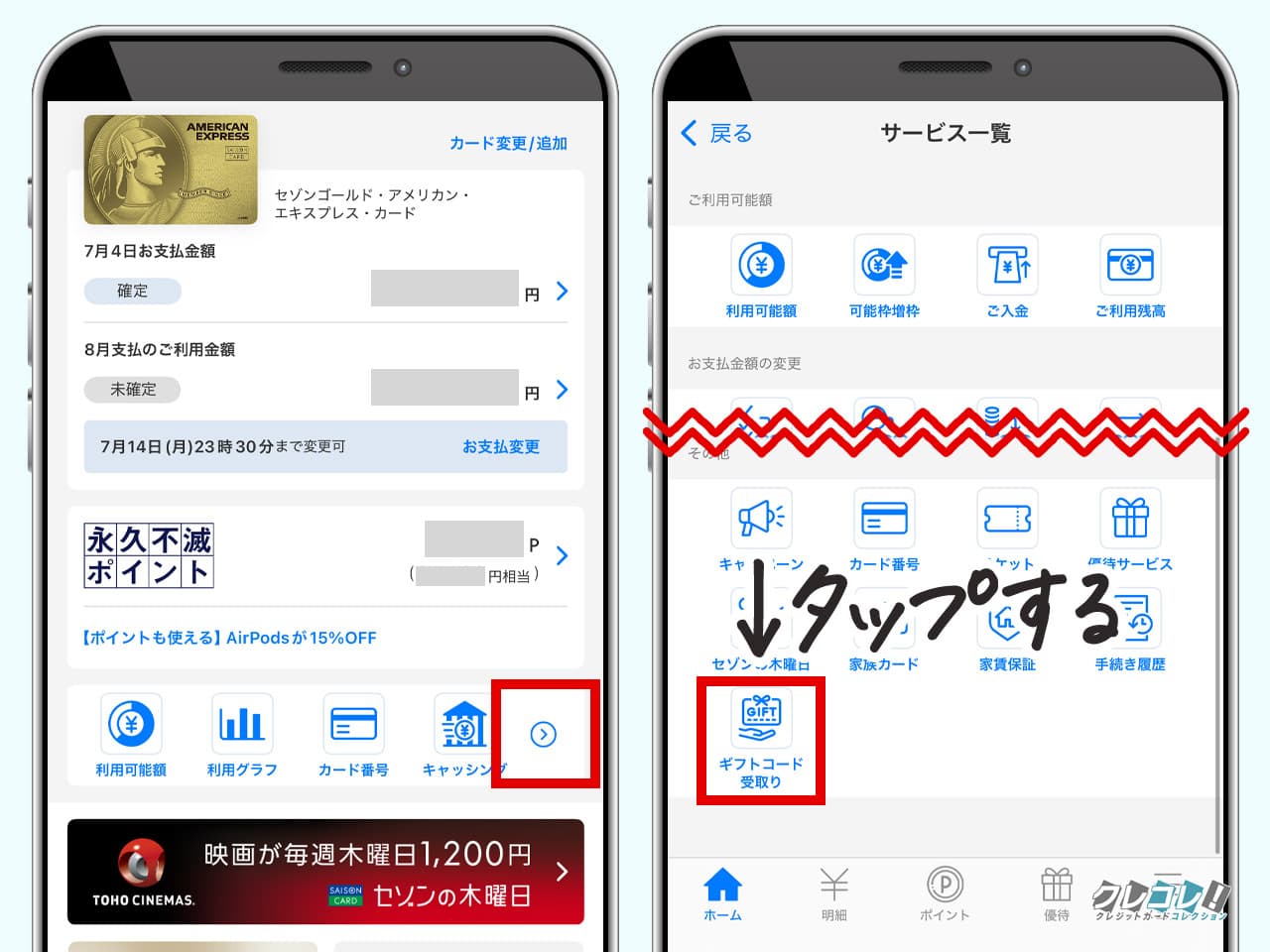 ギフトコード受け取る