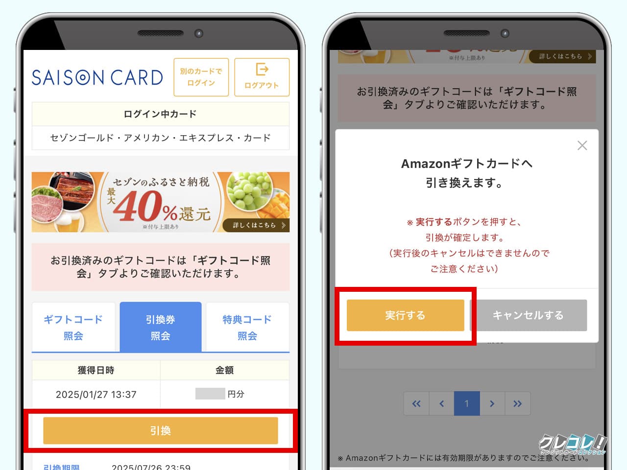 セゾンカードのクレコレ限定の入会キャンペーンで特典をもらう3つの方法
