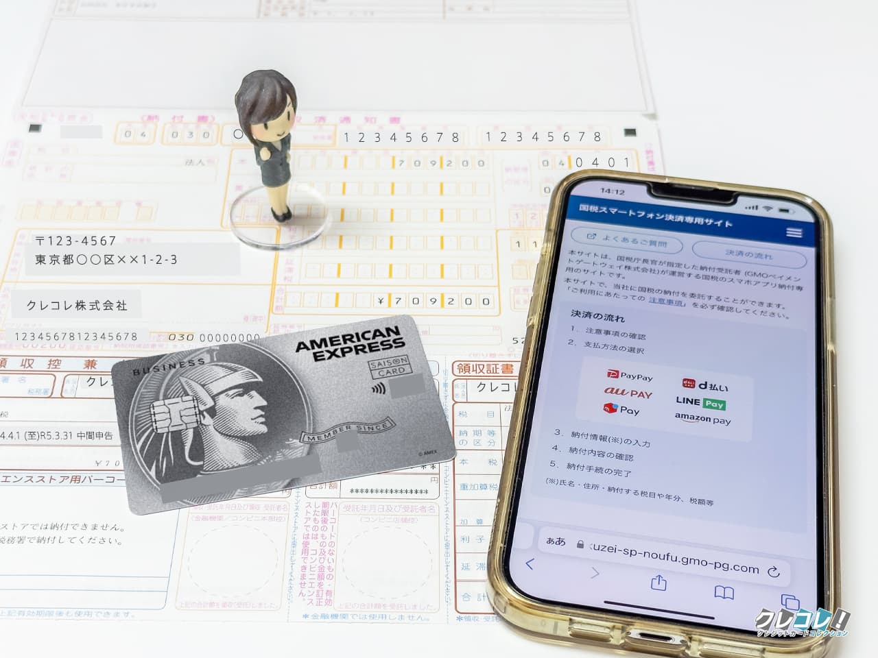 セゾンプラチナビジネスアメックスで法人税を支払った時の手順を