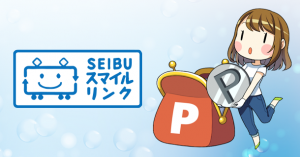 SEIBUスマイルリンク