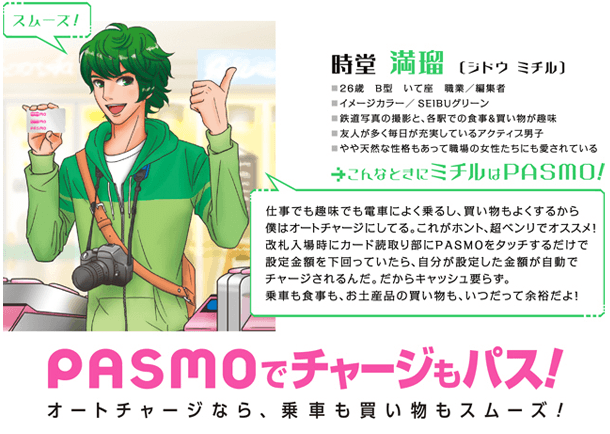 Seibu Pasmoツカイ隊 西武鉄道が擬人化業界に参入