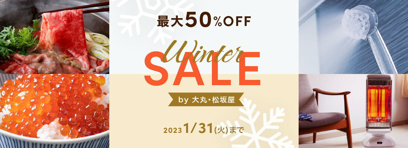 大丸・松坂屋WINTER SALE