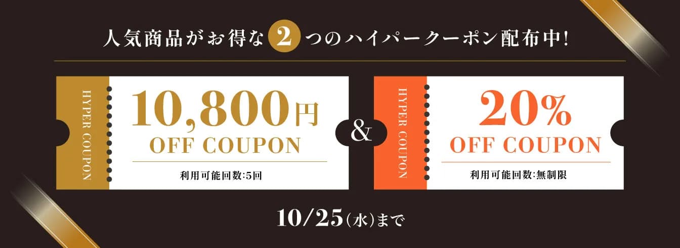 2023年10月に使えるストーリーセゾンのクーポンとお得なキャンペーン一覧