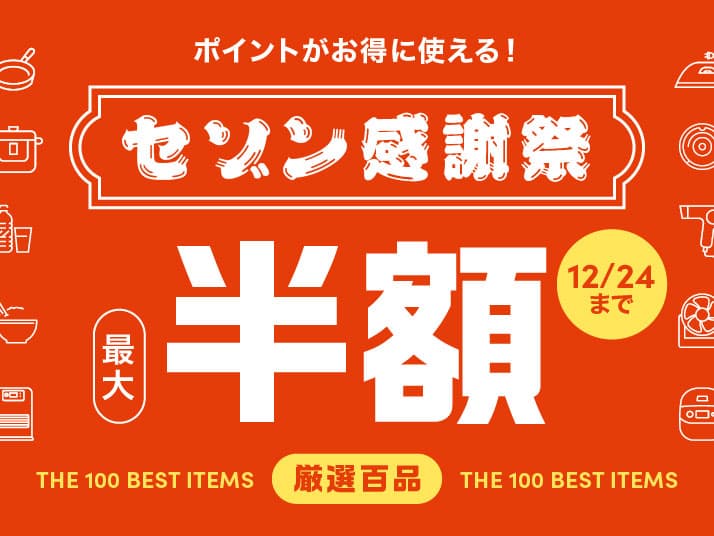 2023年12月に使えるストーリーセゾンのクーポンとお得なキャンペーン一覧