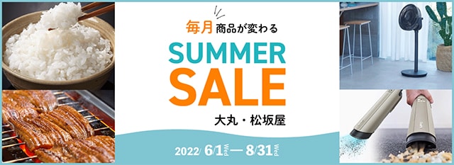 大丸・松坂屋 Summer Sale