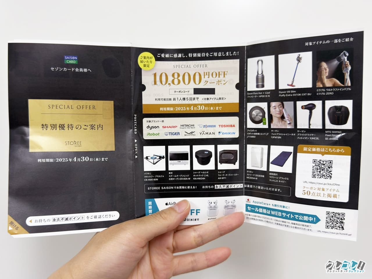 2025年4月のクーポン