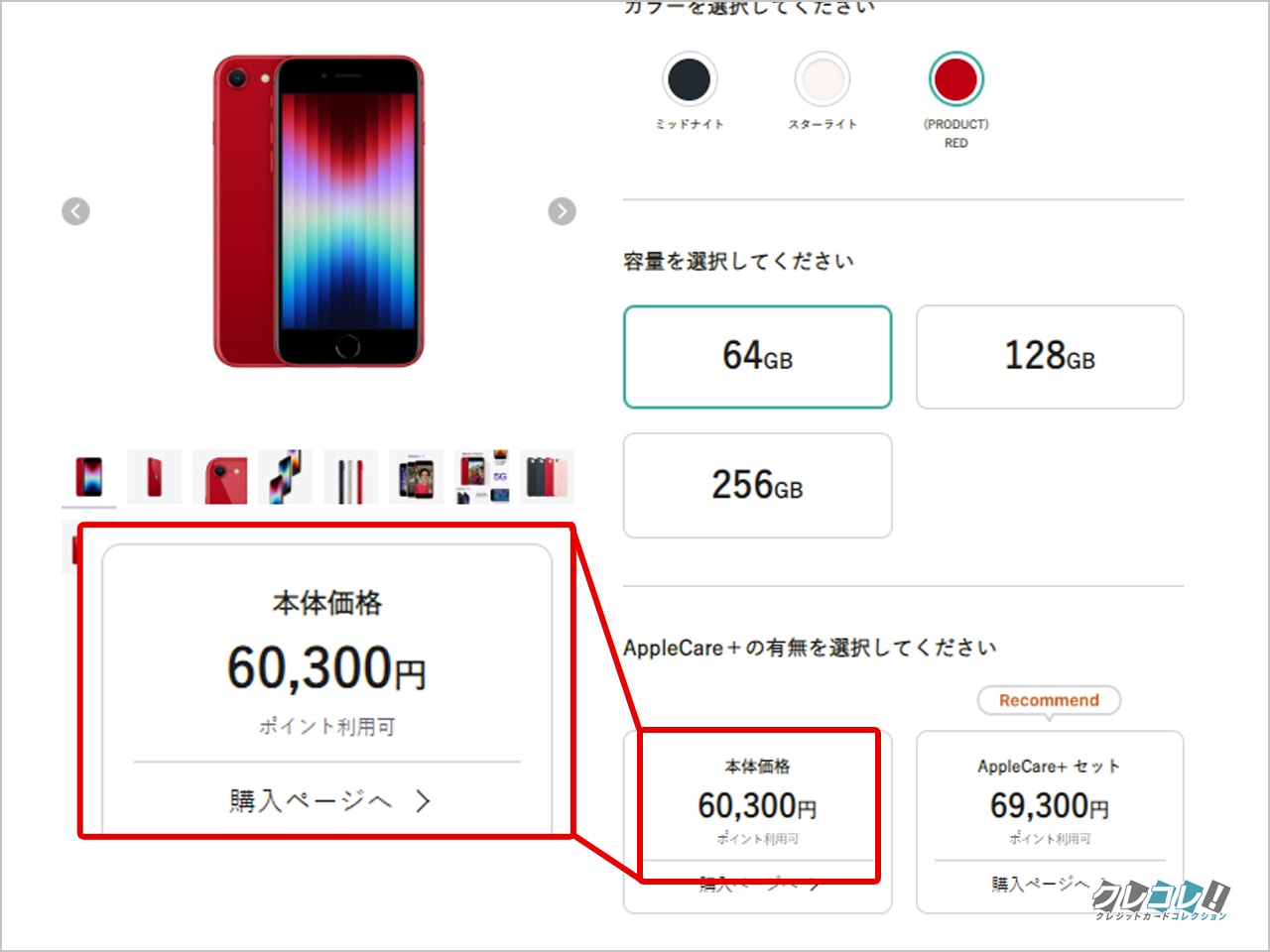 ストーリーセゾンでiPhone SEを1,240円安く買う方法