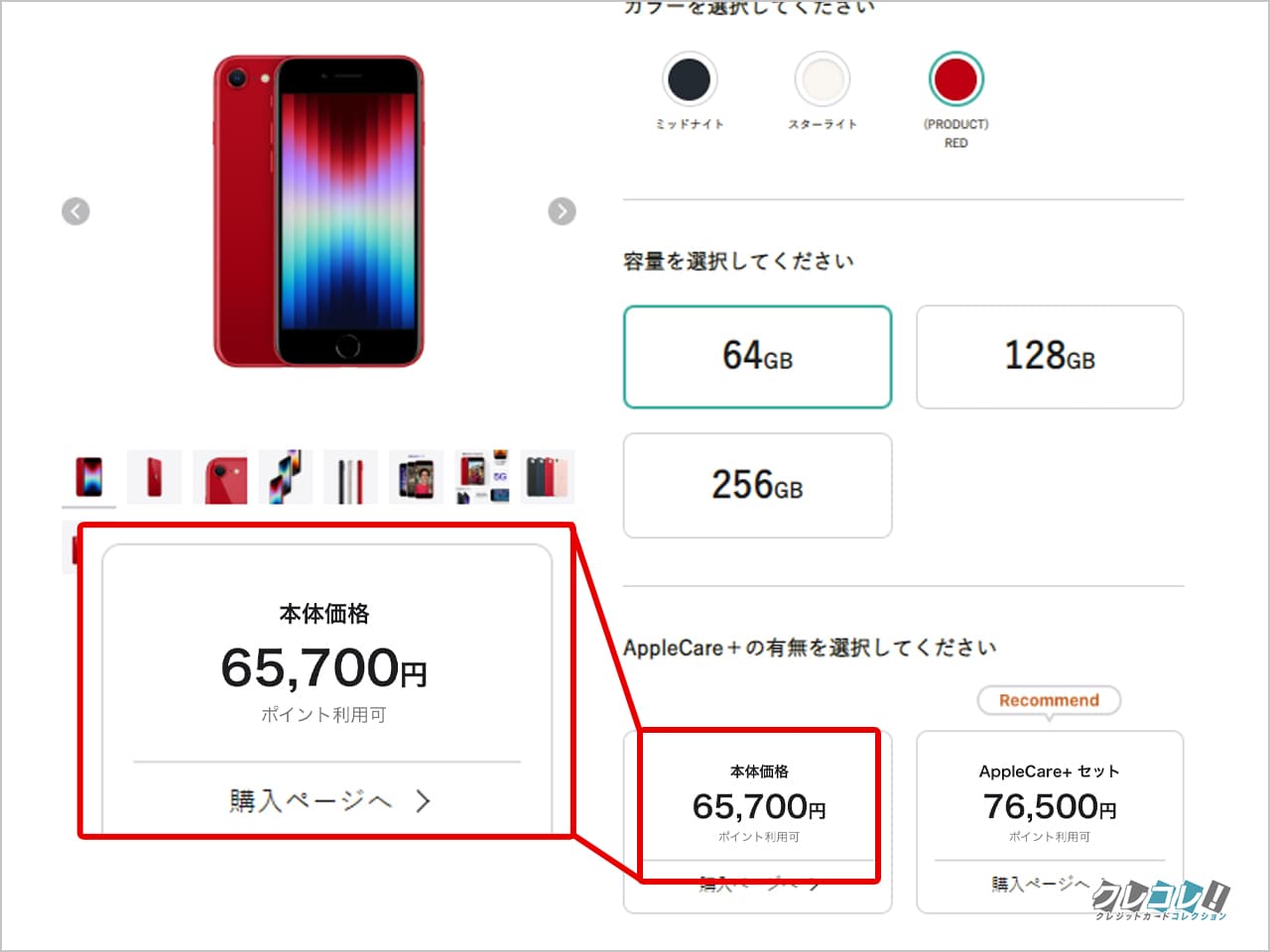 ストーリーセゾンでのiPhoneSEの販売価格